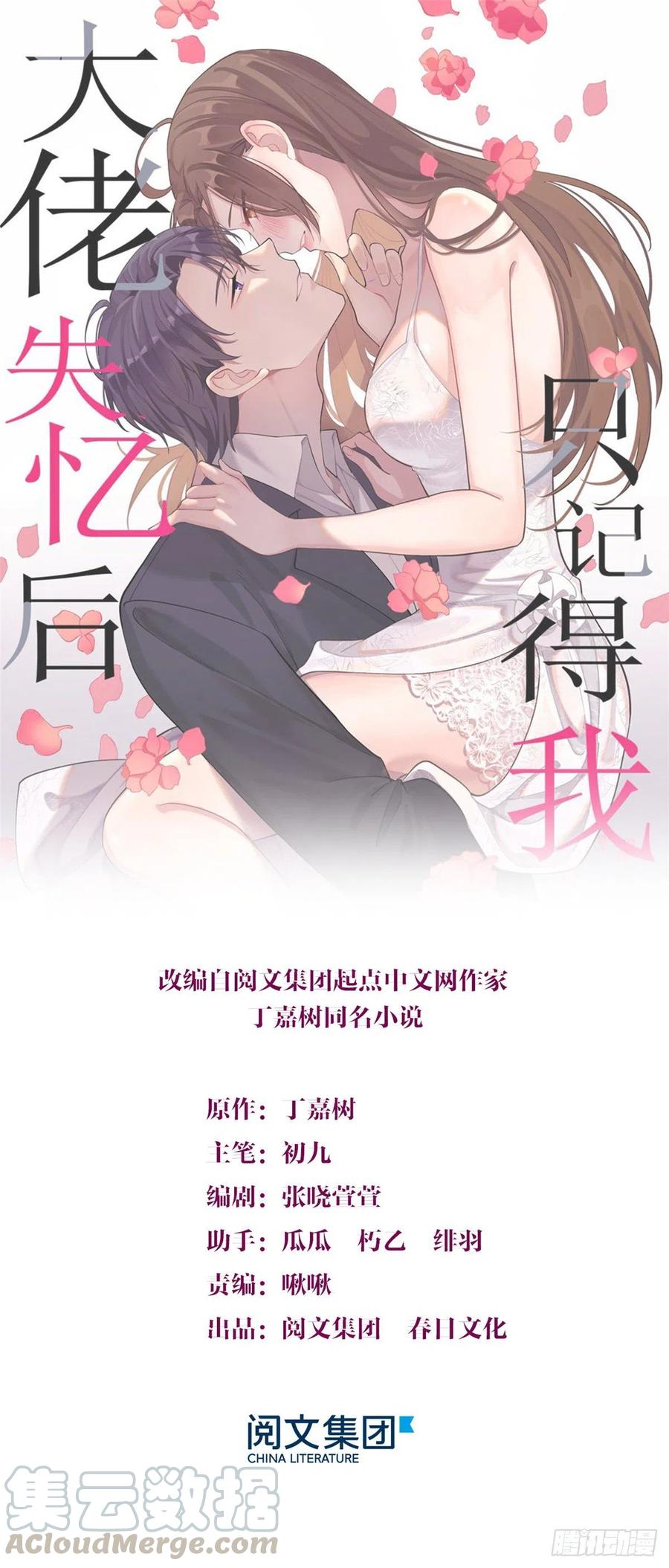 第24话被我标记了-大佬失忆后只记得我-春日文化（第1张）