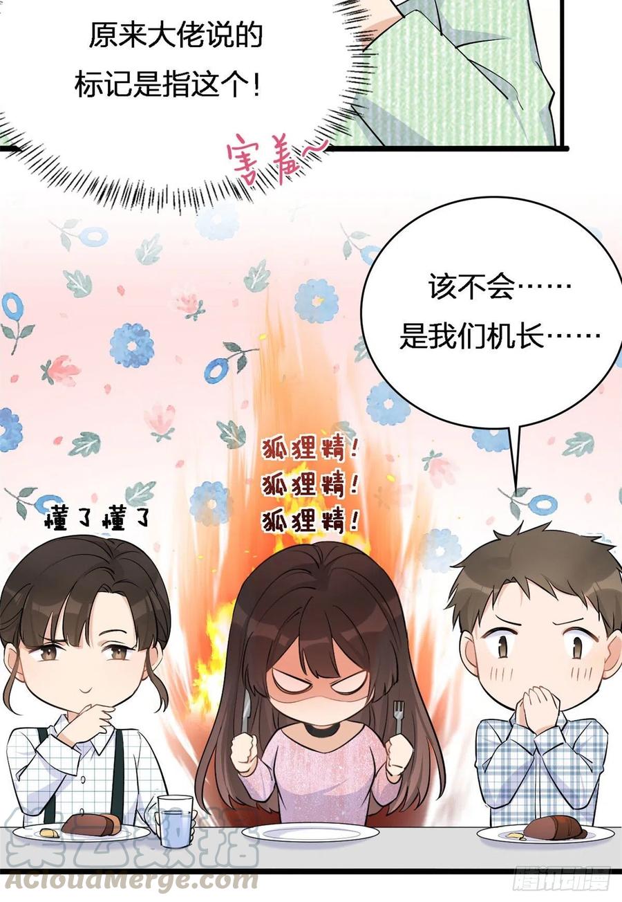 第25话你有意见？-大佬失忆后只记得我-春日文化（第7张）