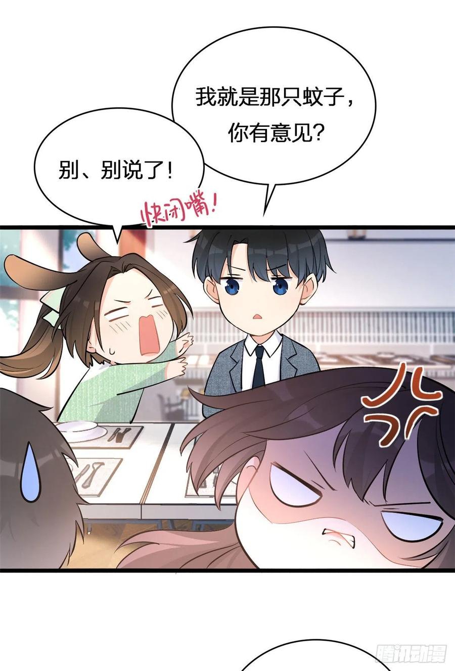 第25话你有意见？-大佬失忆后只记得我-春日文化（第8张）