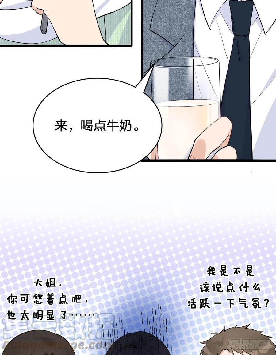 第25话你有意见？-大佬失忆后只记得我-春日文化（第4张）