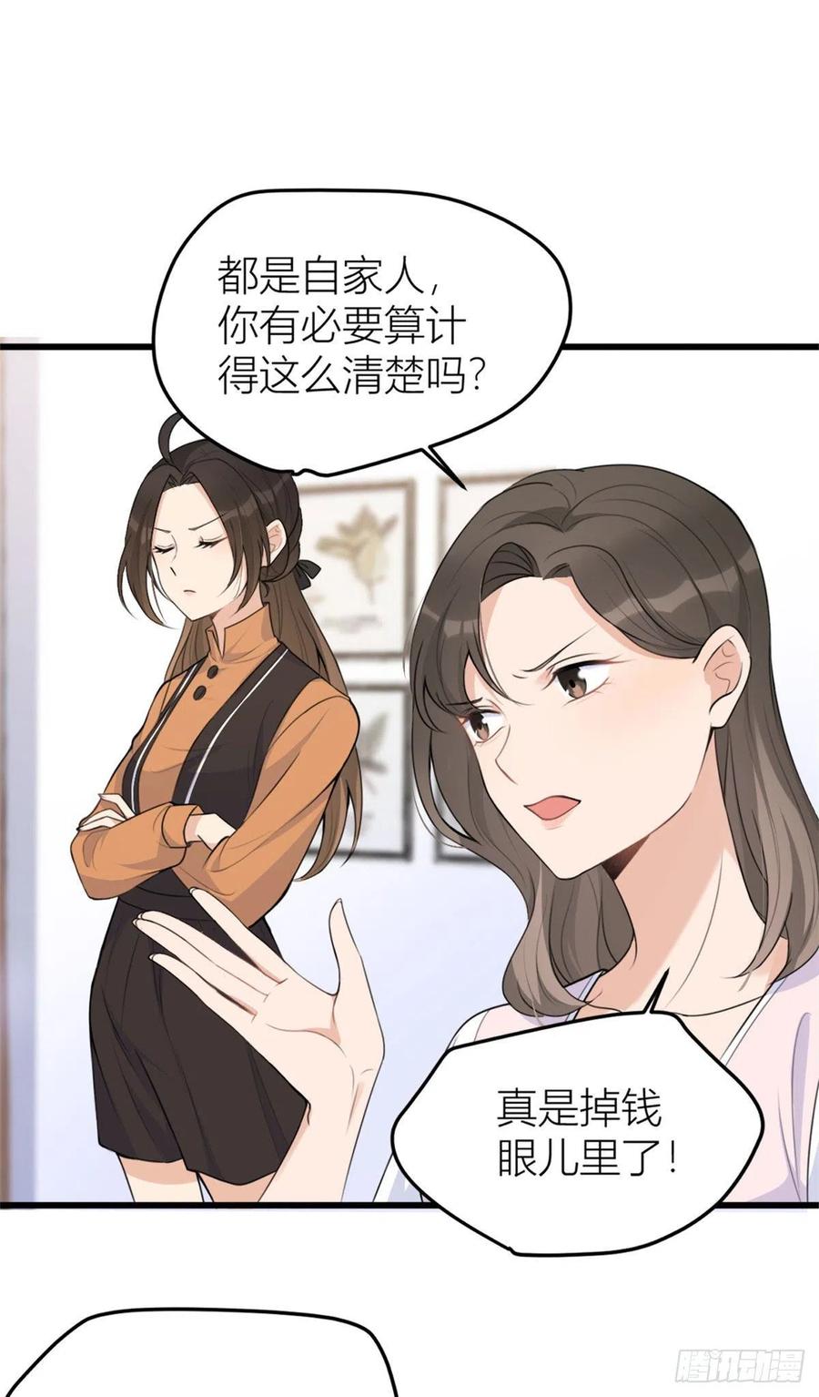 第27话算账！-大佬失忆后只记得我-春日文化（第2张）