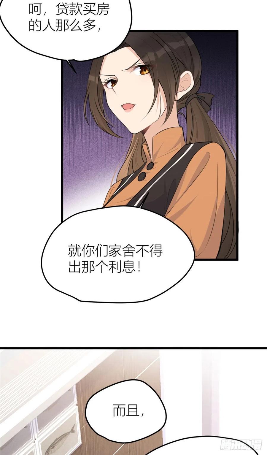第27话算账！-大佬失忆后只记得我-春日文化（第3张）