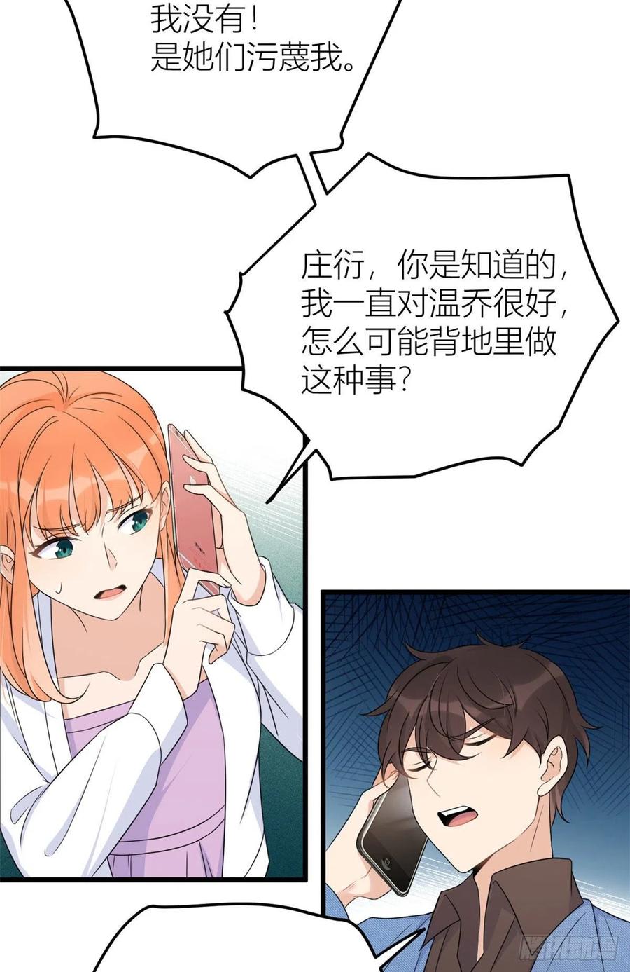 第28话打牌吧！-大佬失忆后只记得我-春日文化（第4张）