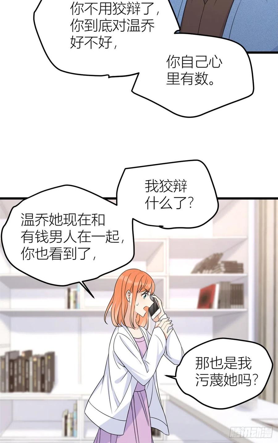 第28话打牌吧！-大佬失忆后只记得我-春日文化（第5张）