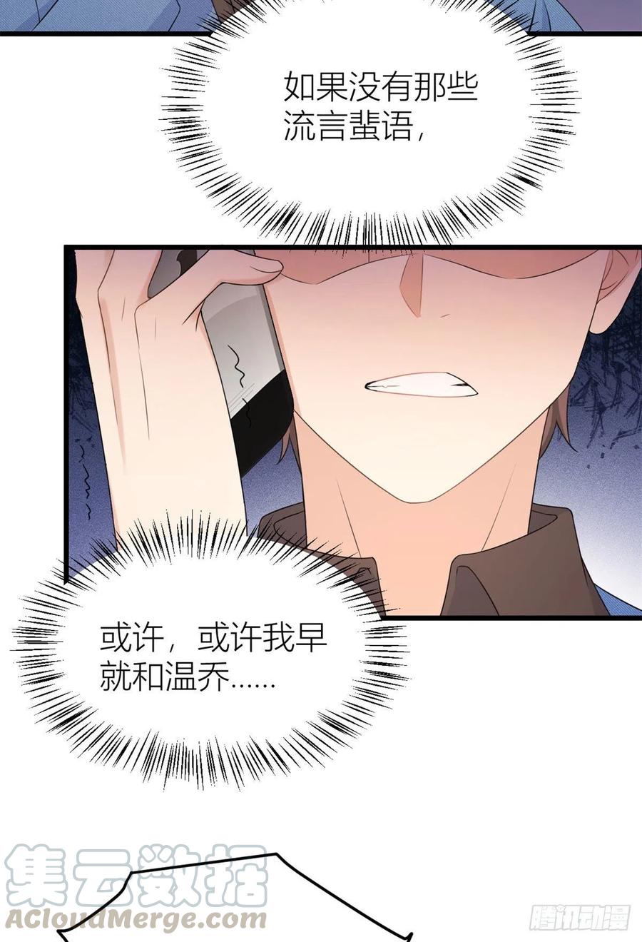 第28话打牌吧！-大佬失忆后只记得我-春日文化（第3张）