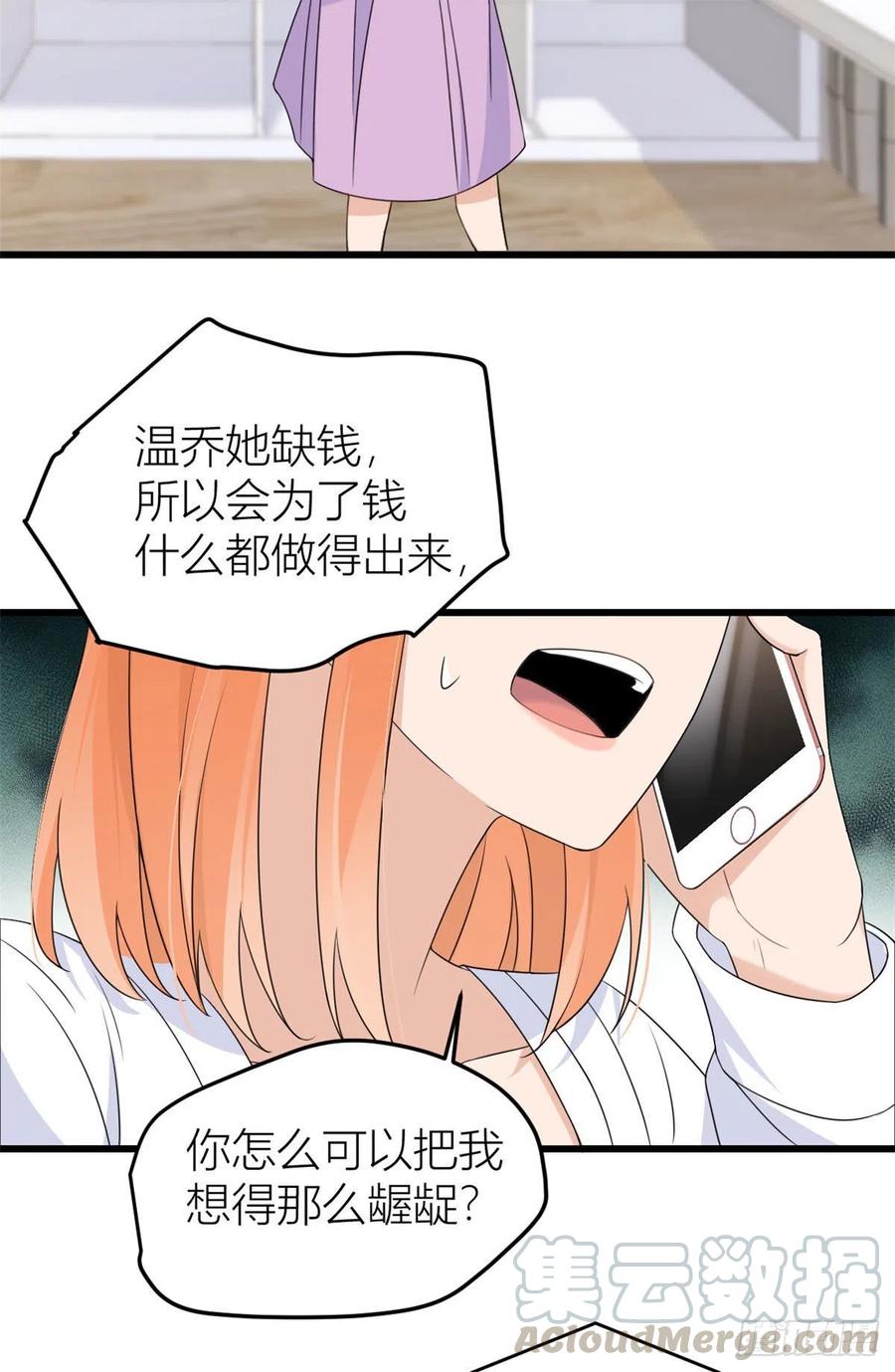 第28话打牌吧！-大佬失忆后只记得我-春日文化（第6张）