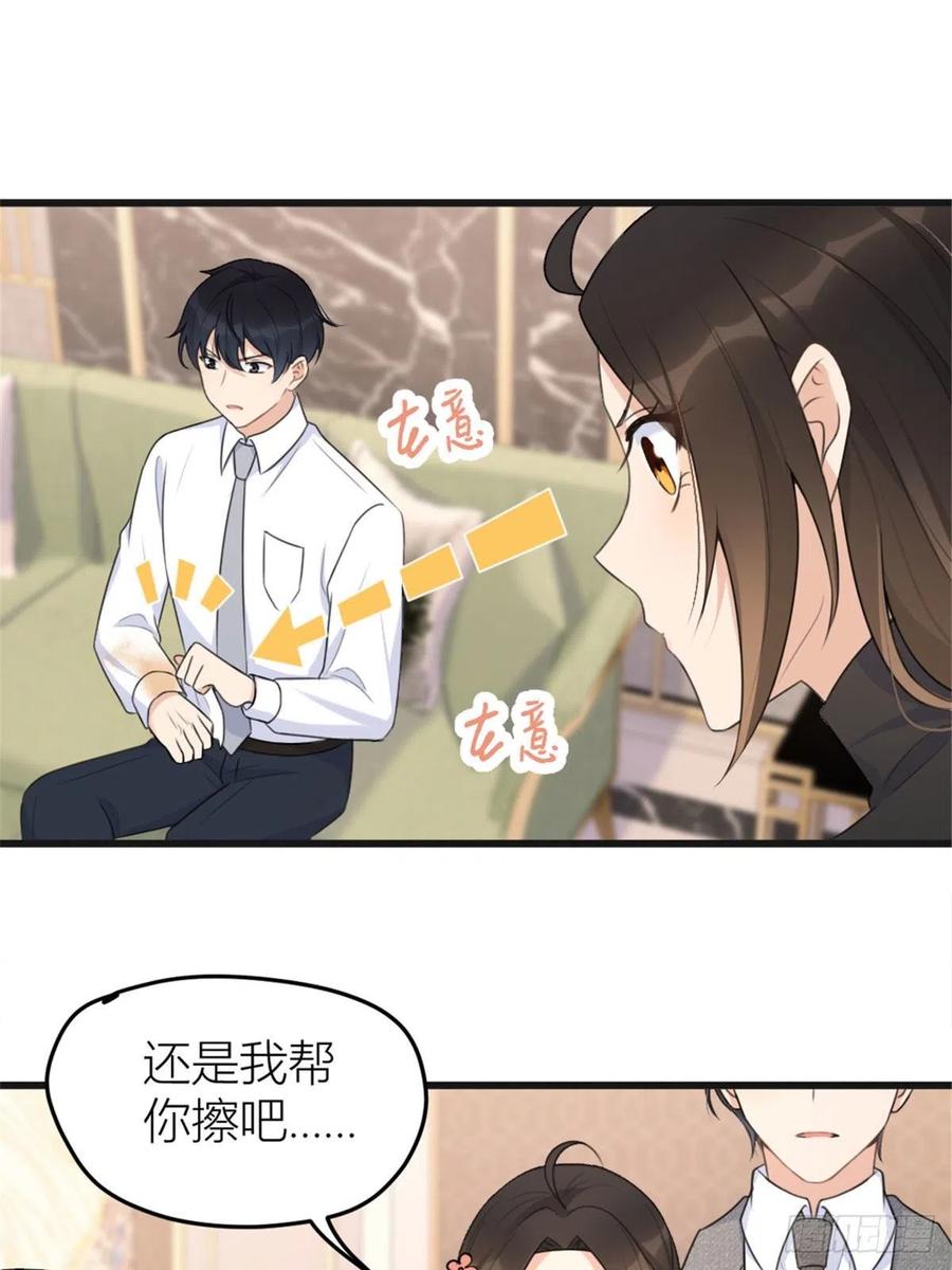 第29话自！己！擦！-大佬失忆后只记得我-春日文化（第14张）