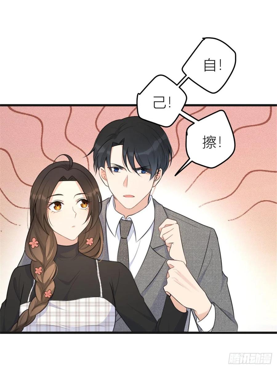 第29话自！己！擦！-大佬失忆后只记得我-春日文化（第12张）