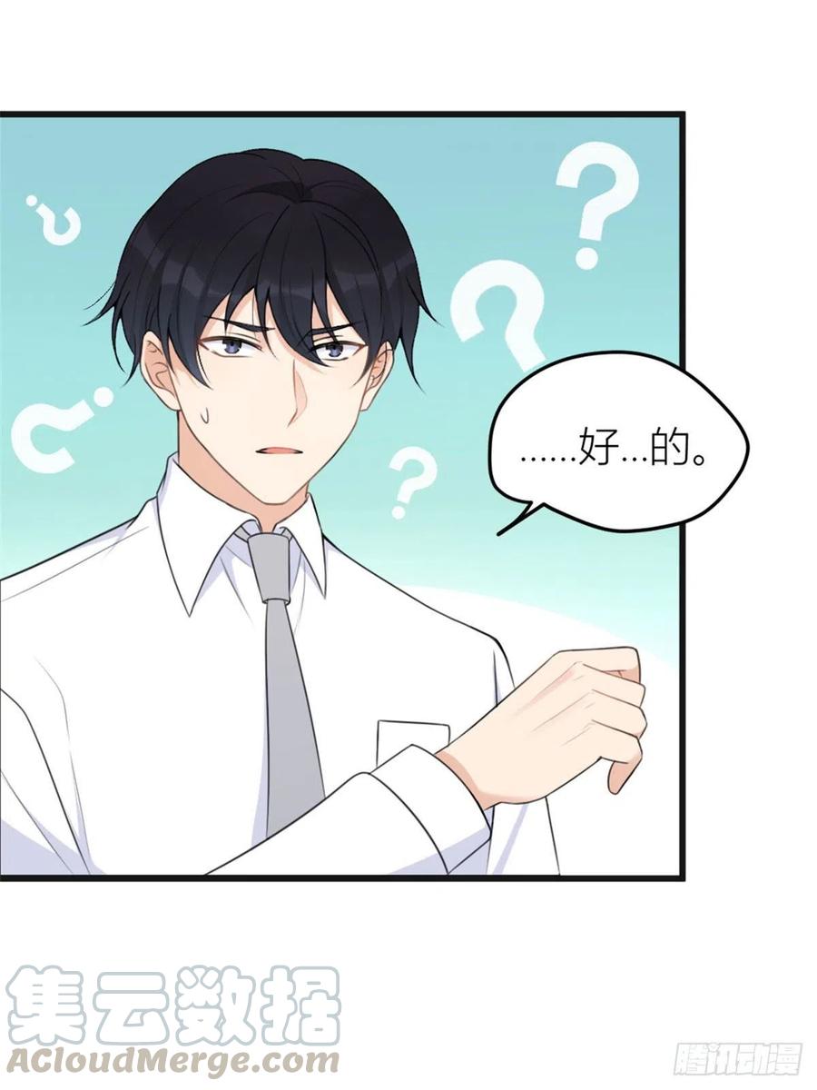 第29话自！己！擦！-大佬失忆后只记得我-春日文化（第13张）