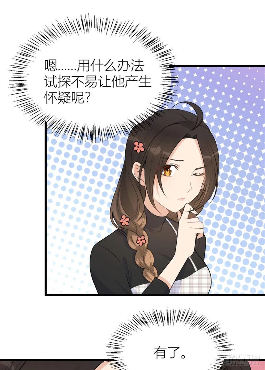 第29话自！己！擦！-大佬失忆后只记得我-春日文化（第2张）