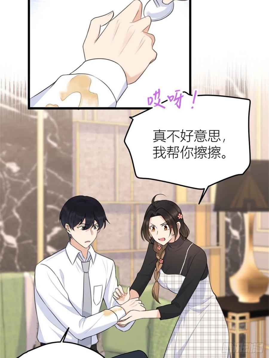 第29话自！己！擦！-大佬失忆后只记得我-春日文化（第8张）