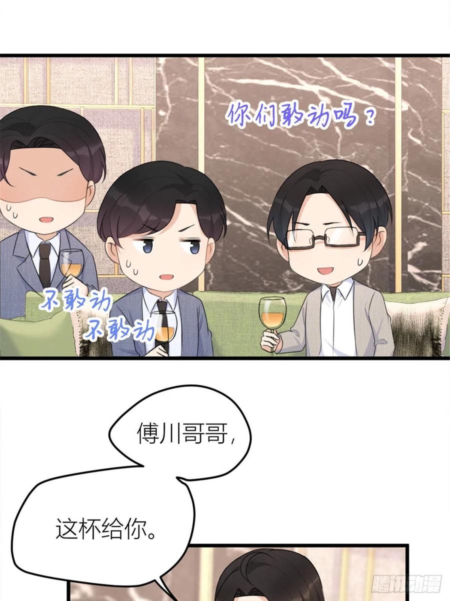 第29话自！己！擦！-大佬失忆后只记得我-春日文化（第6张）