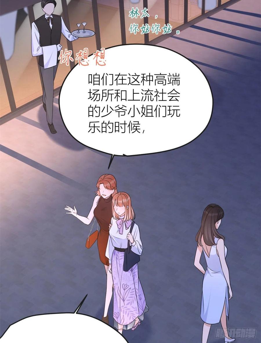 第30话怎么可能看得上她？-大佬失忆后只记得我-春日文化（第5张）