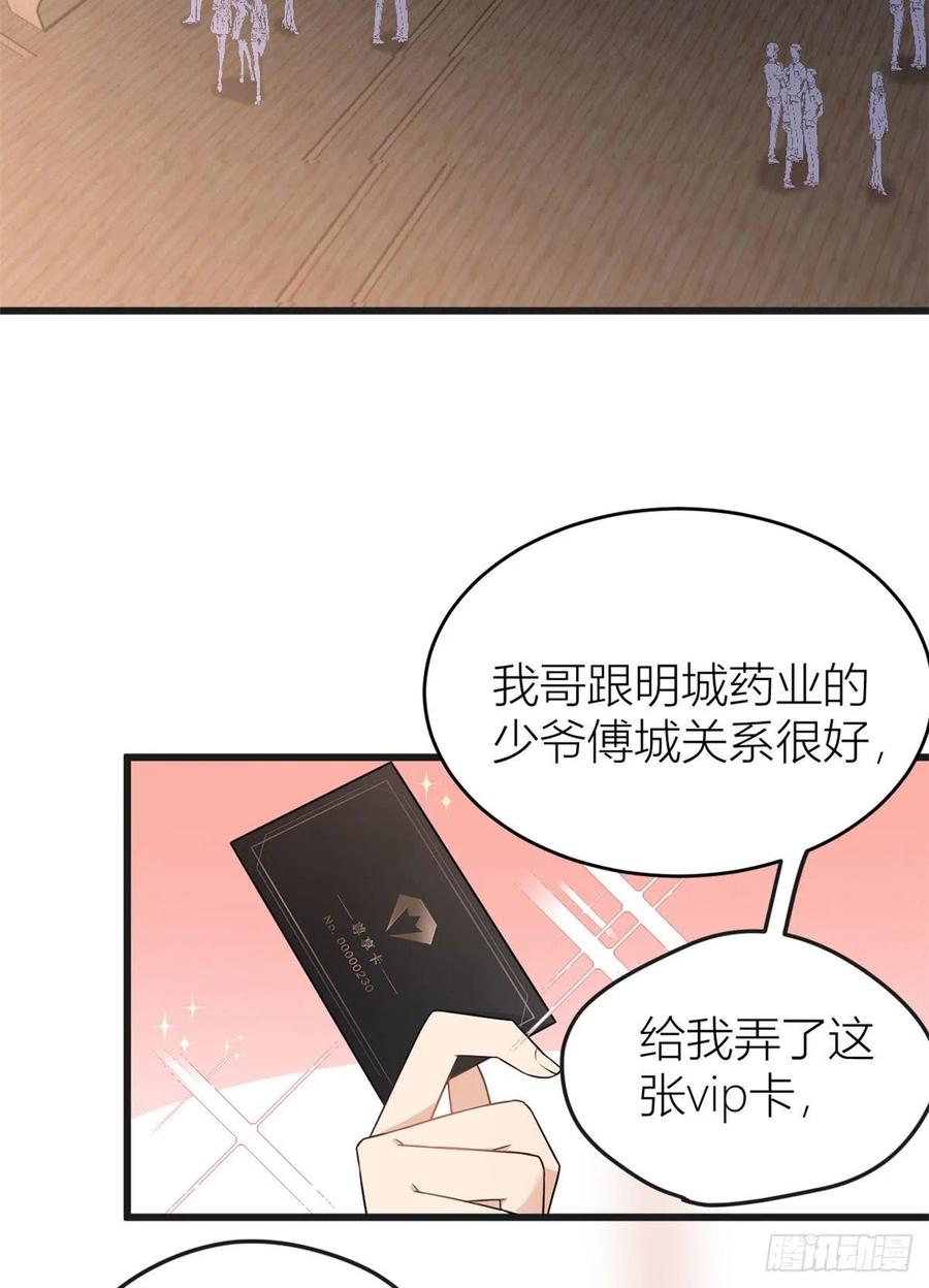 第30话怎么可能看得上她？-大佬失忆后只记得我-春日文化（第2张）