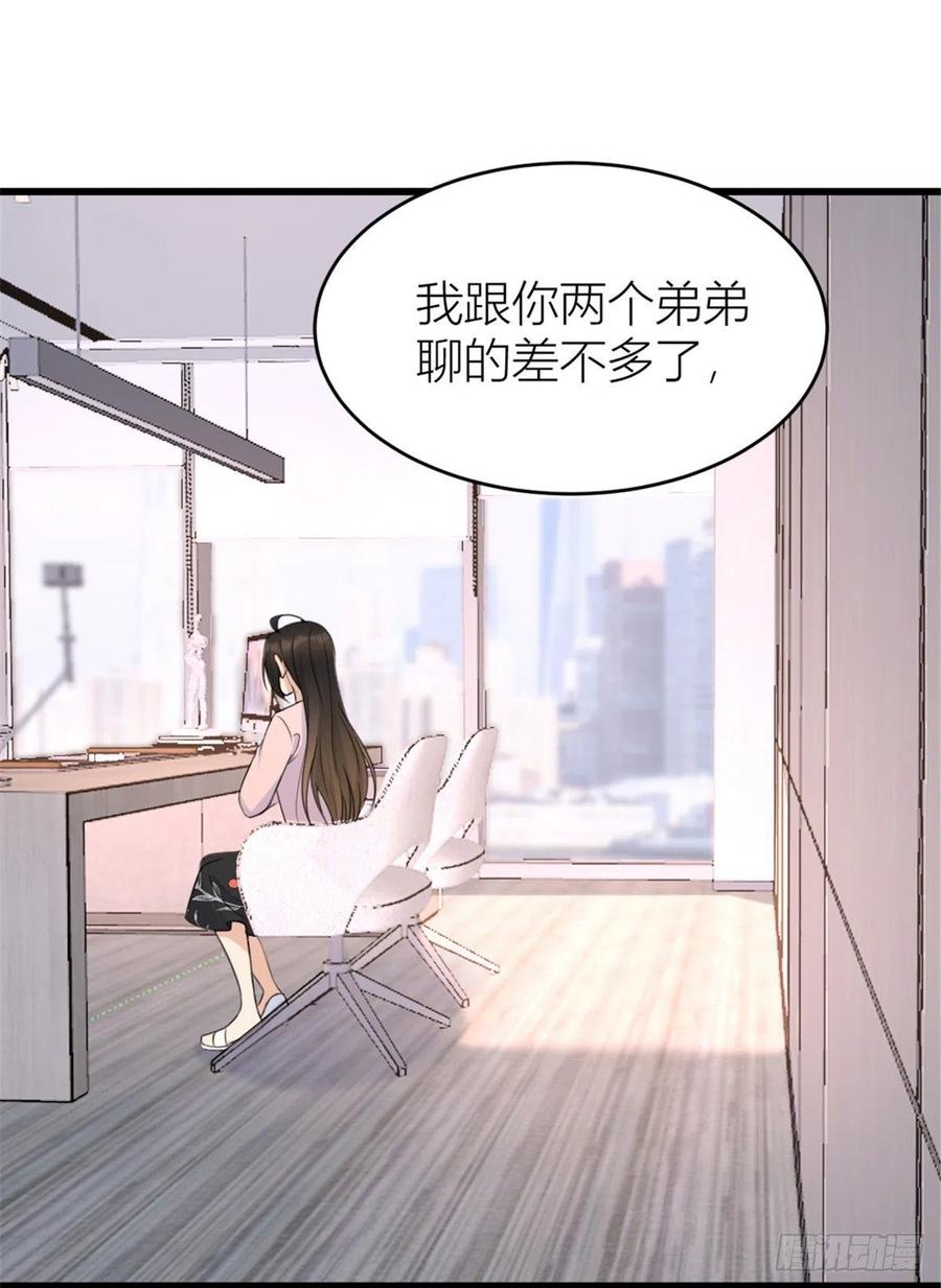 第32话是谁？-大佬失忆后只记得我-春日文化（第1张）