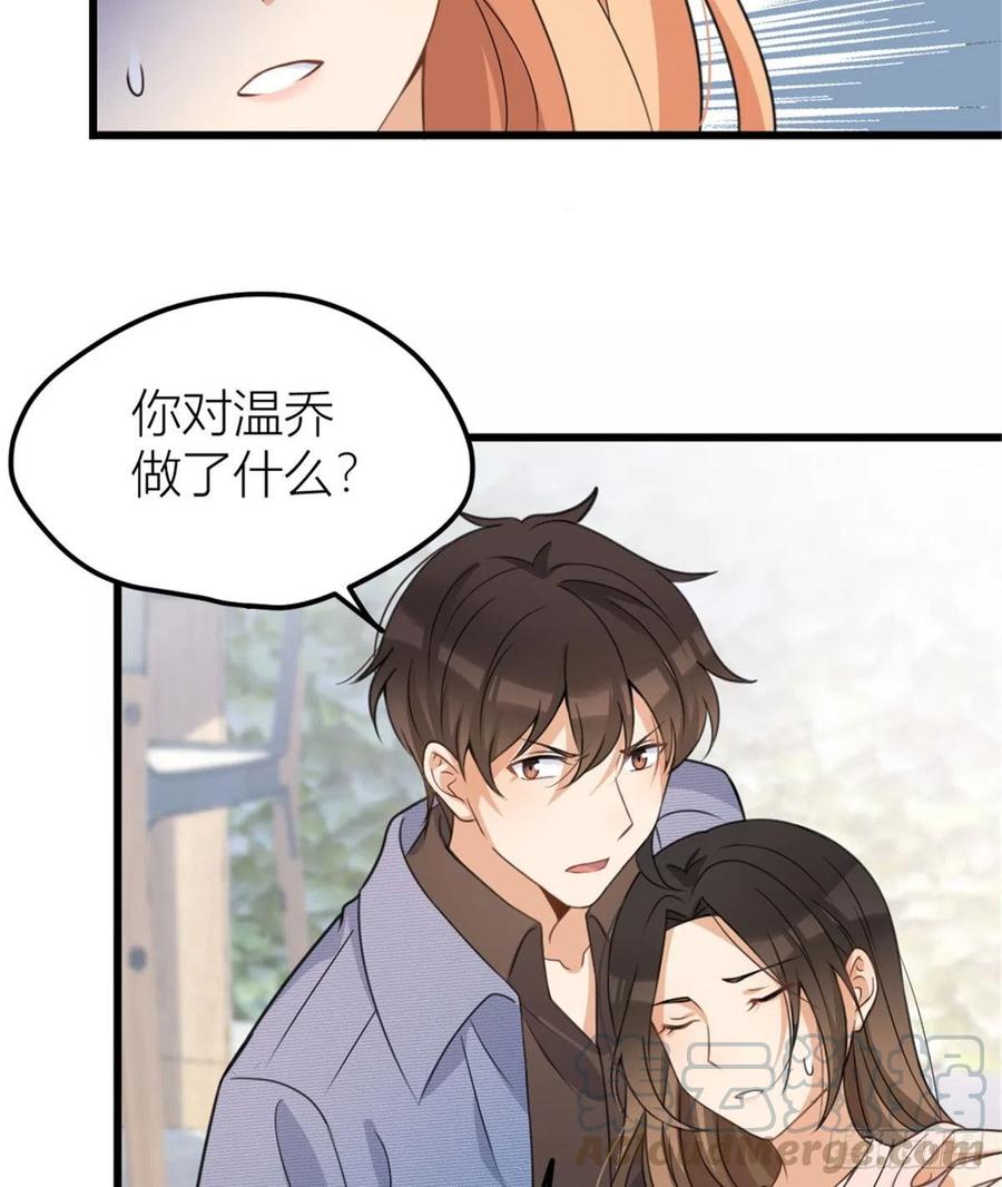 第33话你对温乔做了什么？-大佬失忆后只记得我-春日文化（第4张）