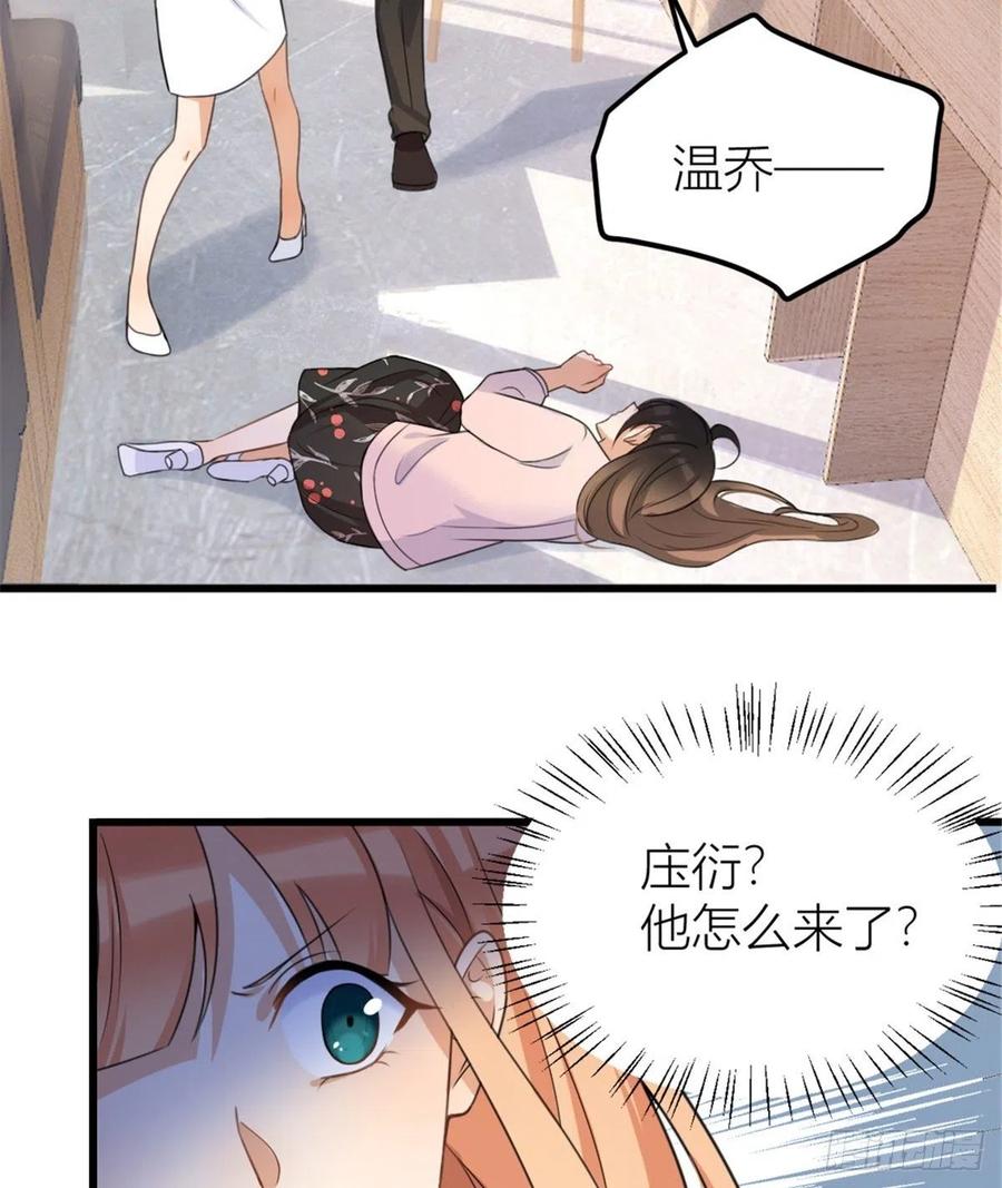 第33话你对温乔做了什么？-大佬失忆后只记得我-春日文化（第3张）