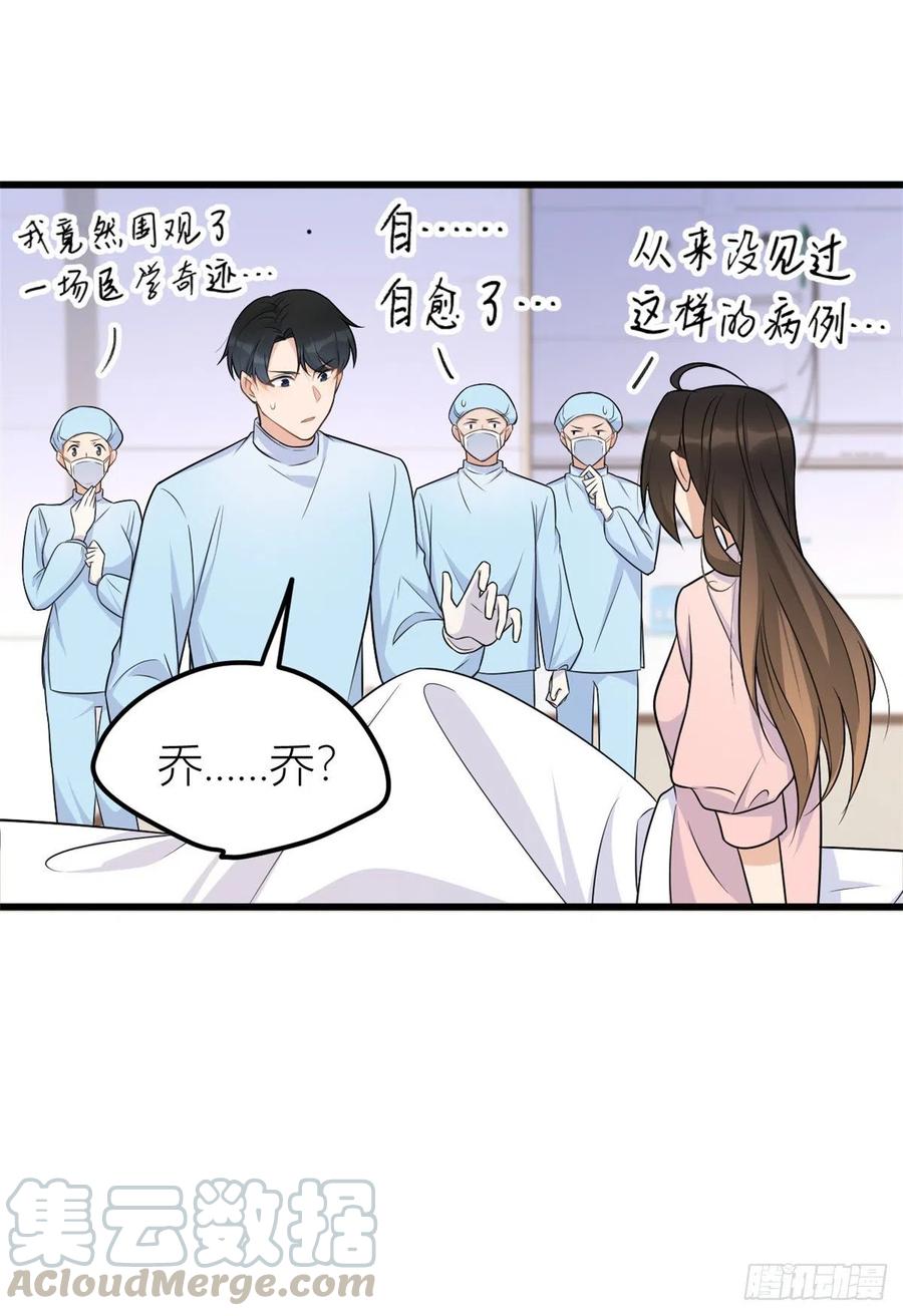 第34话引我吃醋吗？-大佬失忆后只记得我-春日文化（第2张）