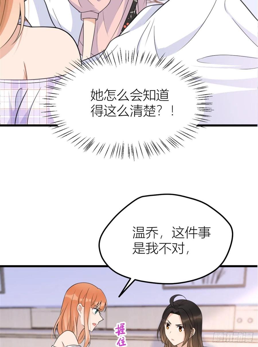 第36话你是装的！-大佬失忆后只记得我-春日文化（第11张）