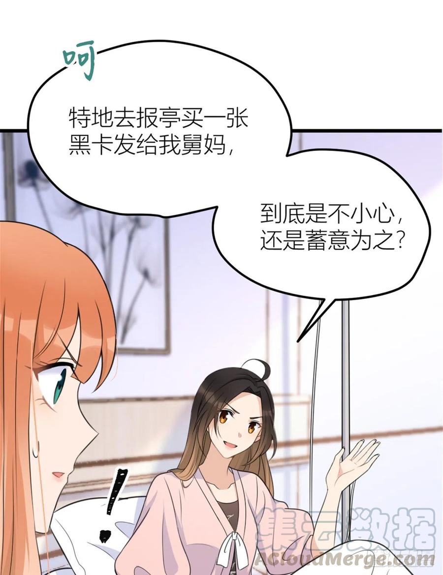 第36话你是装的！-大佬失忆后只记得我-春日文化（第10张）