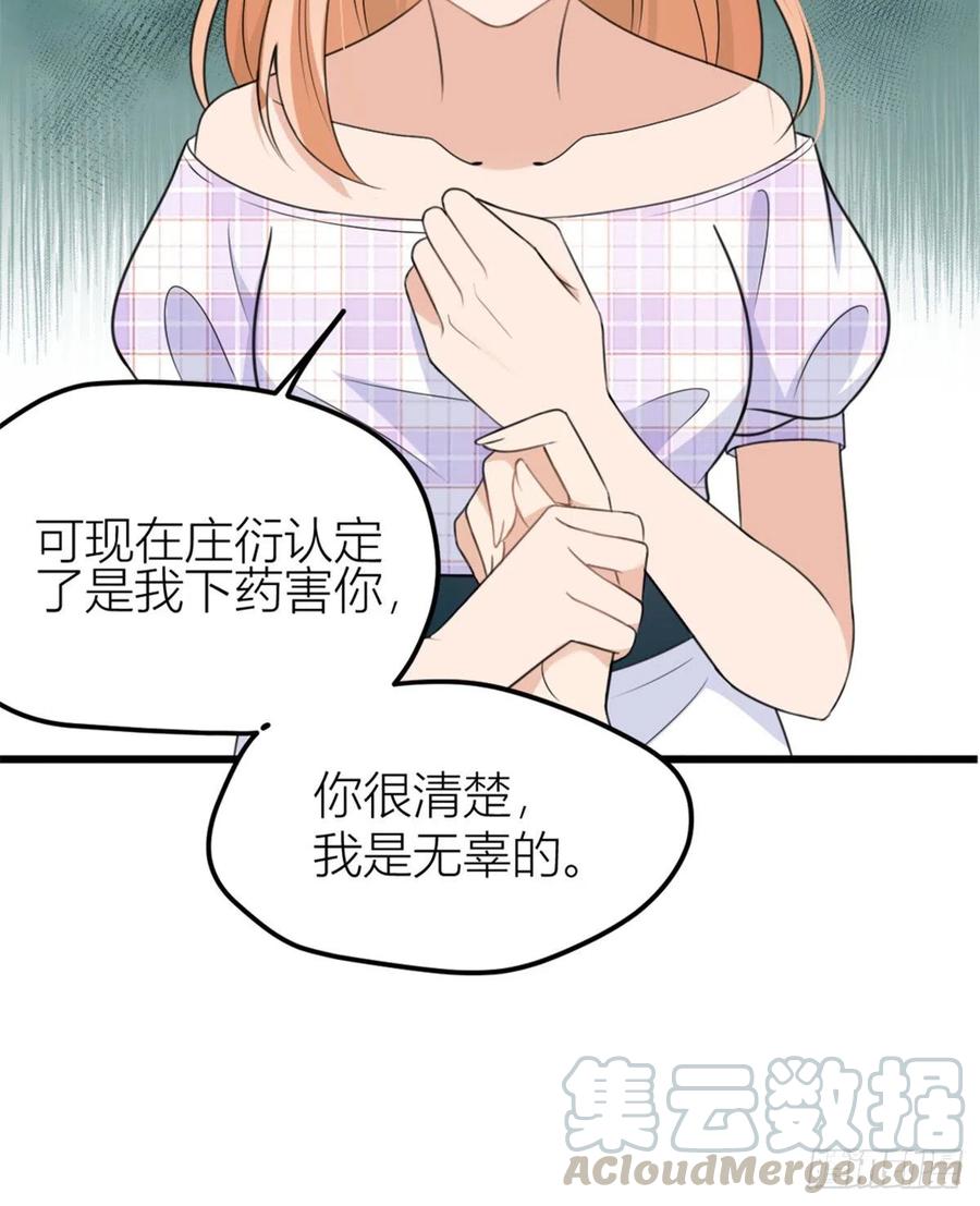 第36话你是装的！-大佬失忆后只记得我-春日文化（第13张）