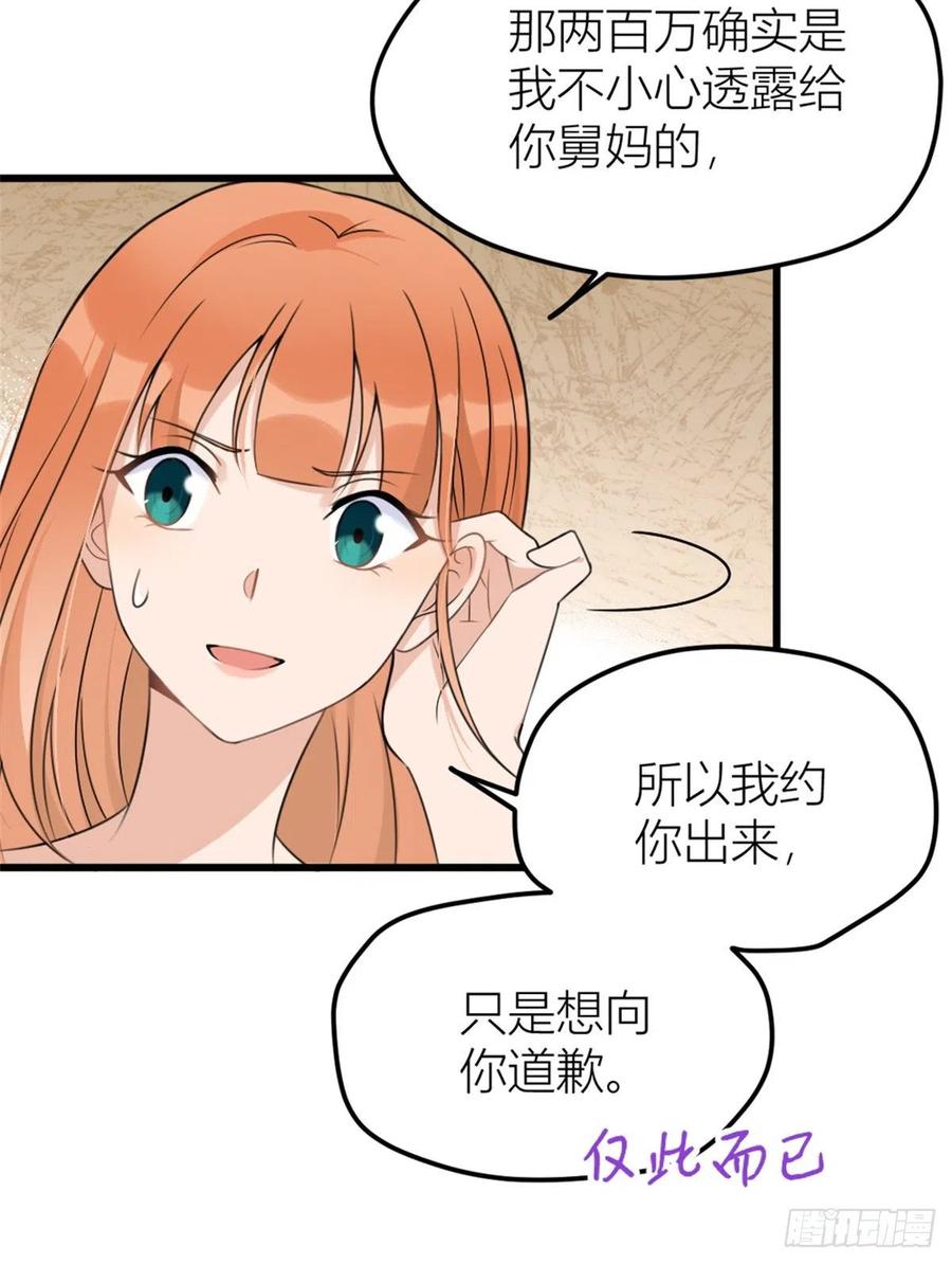 第36话你是装的！-大佬失忆后只记得我-春日文化（第9张）