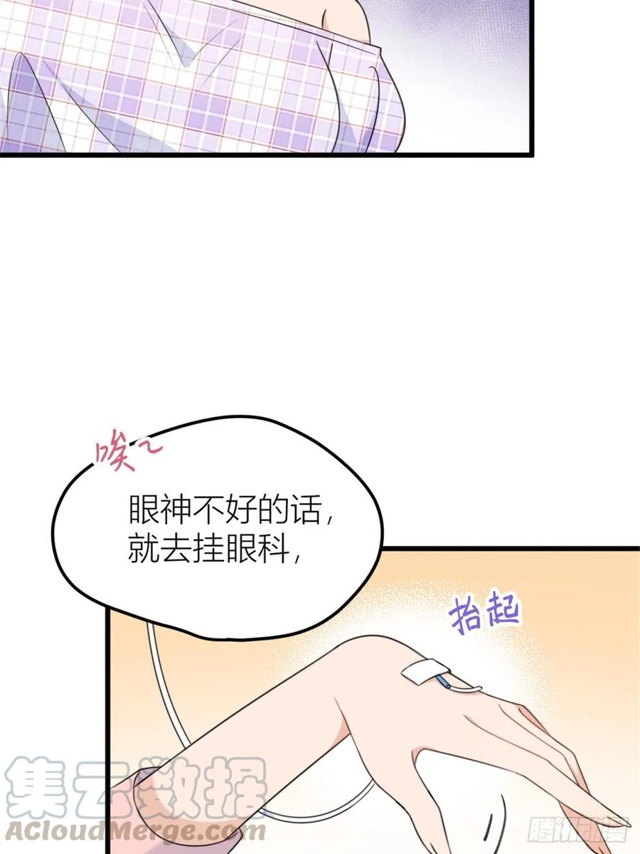 第36话你是装的！-大佬失忆后只记得我-春日文化（第4张）