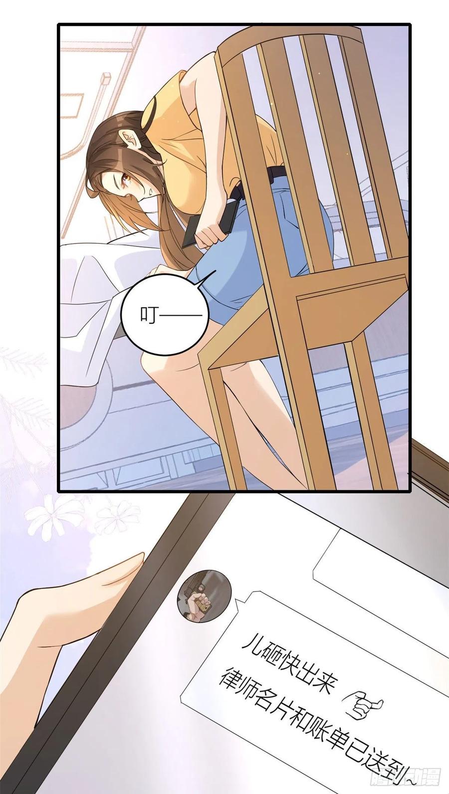 第3话两百万？-大佬失忆后只记得我-春日文化（第4张）