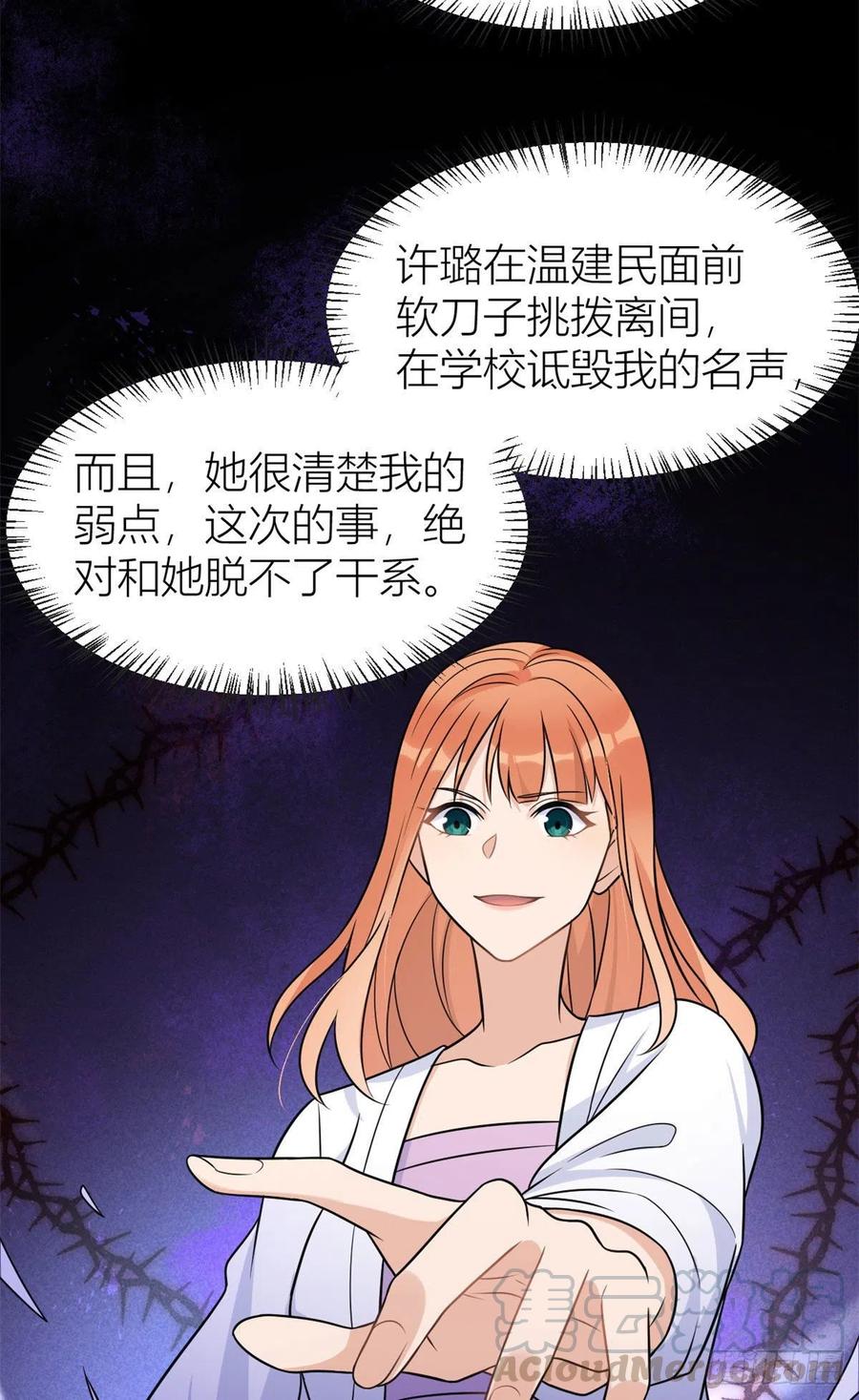 第39话没门儿！-大佬失忆后只记得我-春日文化（第3张）