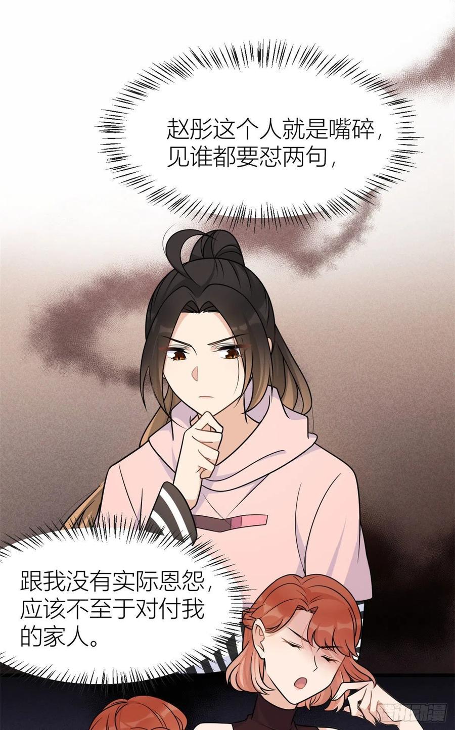 第39话没门儿！-大佬失忆后只记得我-春日文化（第1张）