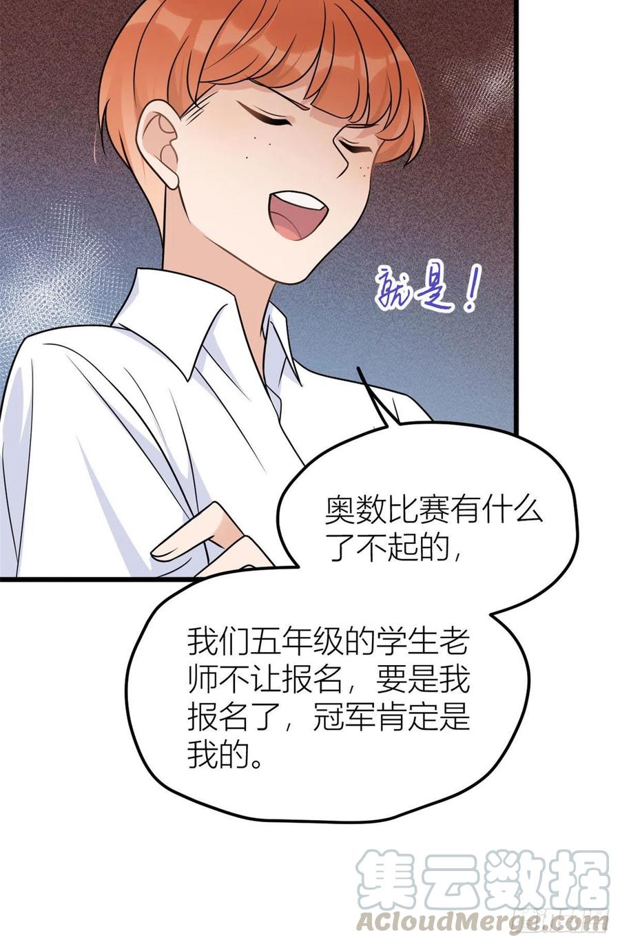 第40话不会说话是吗？-大佬失忆后只记得我-春日文化（第10张）