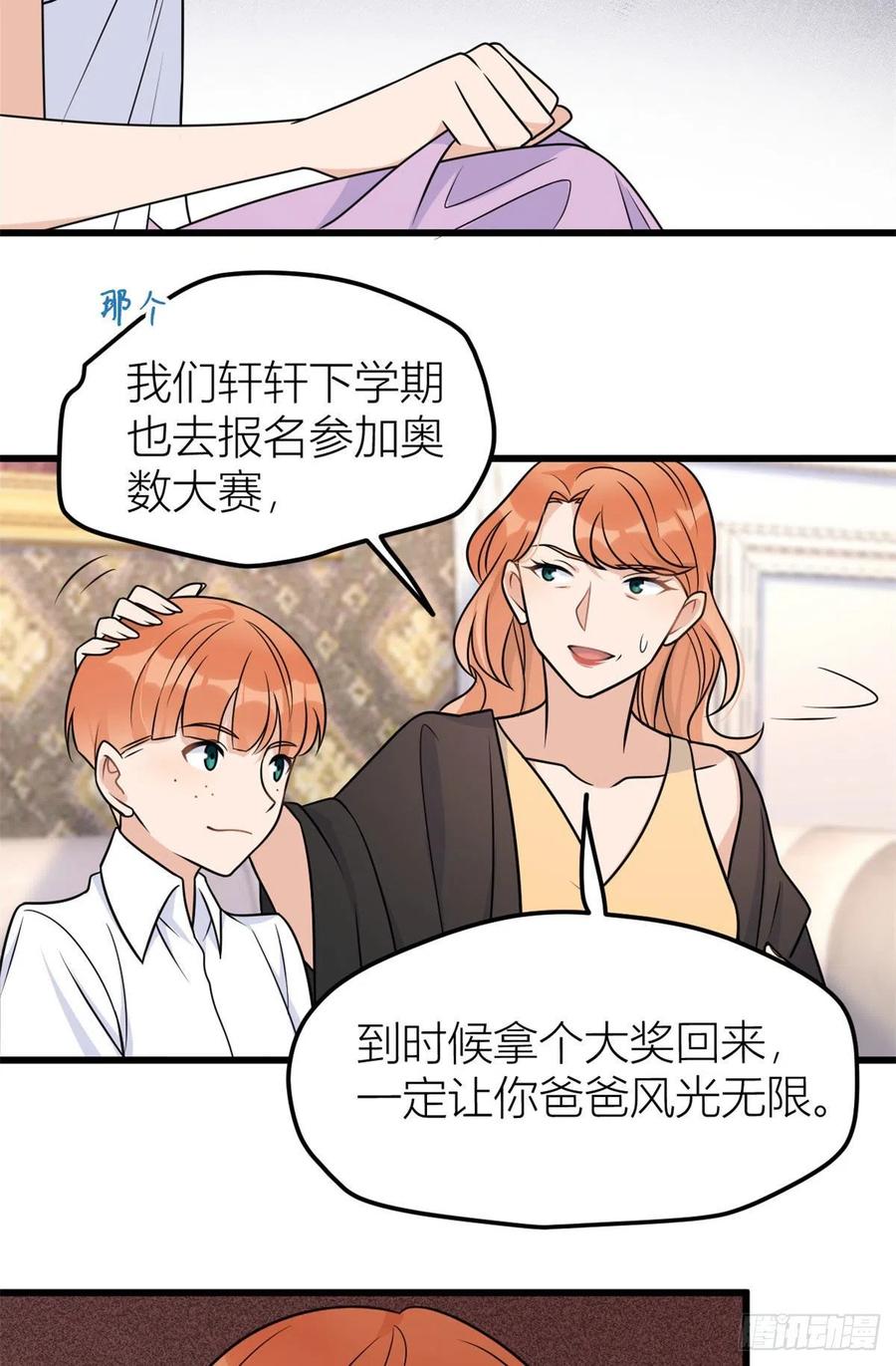 第40话不会说话是吗？-大佬失忆后只记得我-春日文化（第9张）