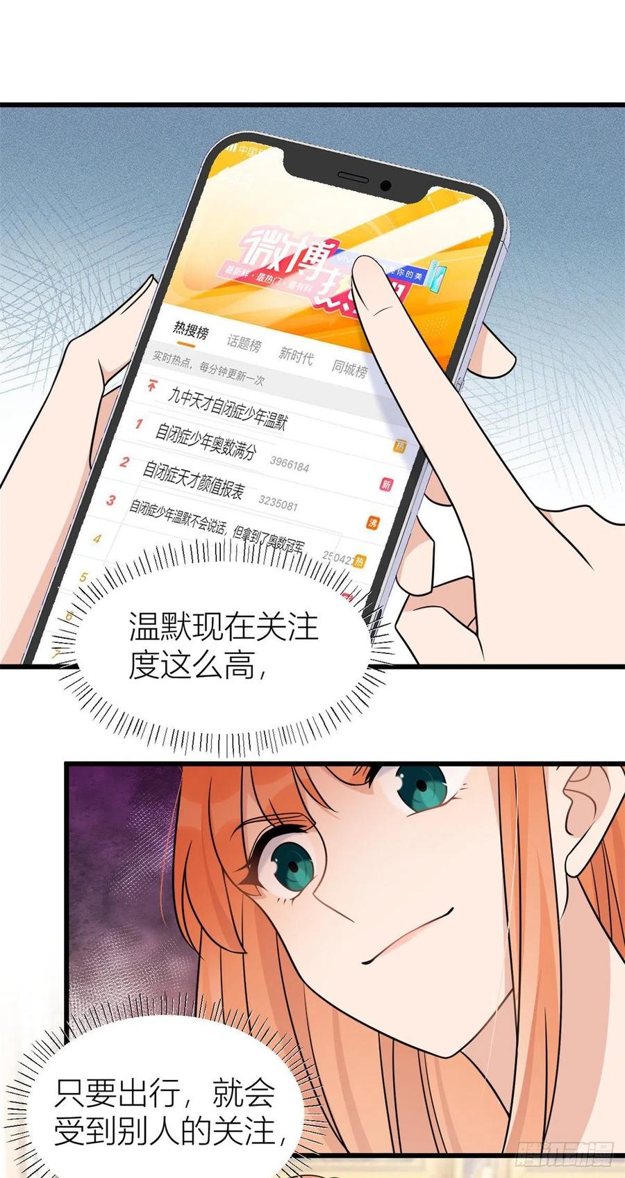 第42话滚出温家！-大佬失忆后只记得我-春日文化（第1张）