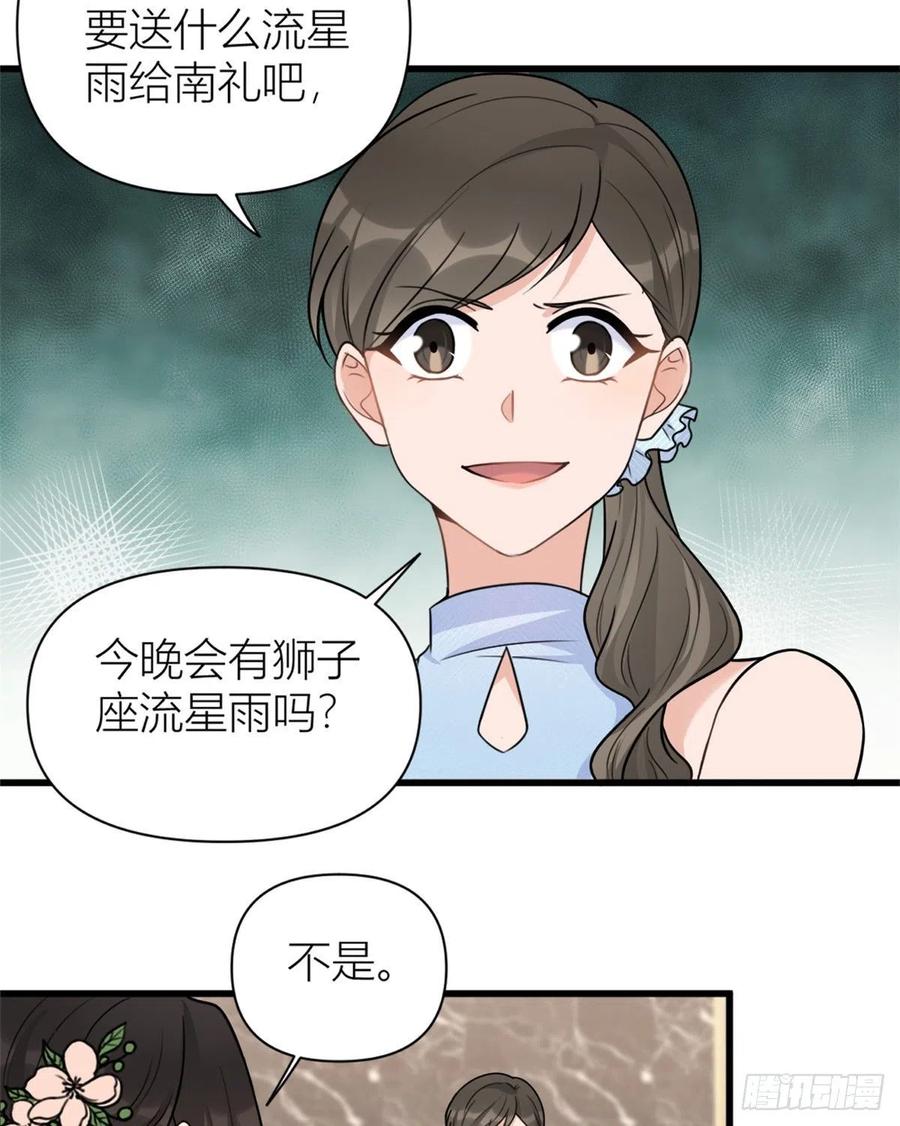 第45话博帅哥一笑~-大佬失忆后只记得我-春日文化（第5张）