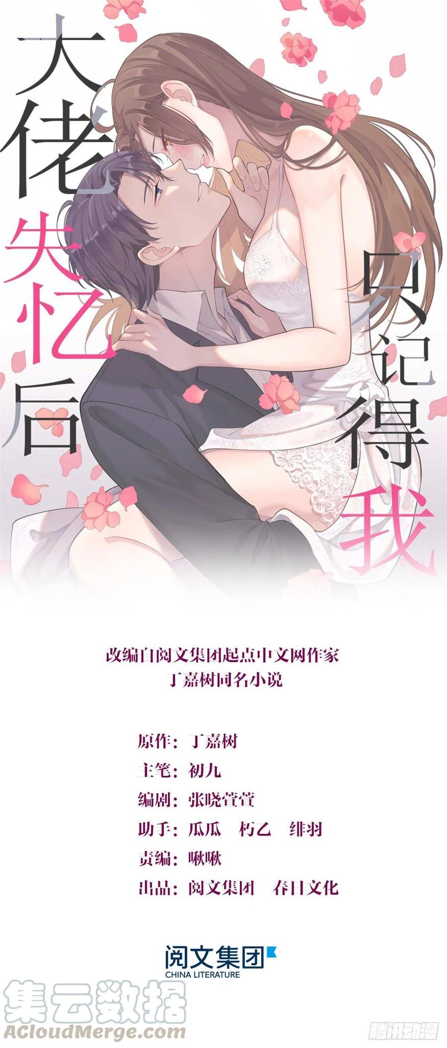 第46话我要你好看！-大佬失忆后只记得我-春日文化（第1张）