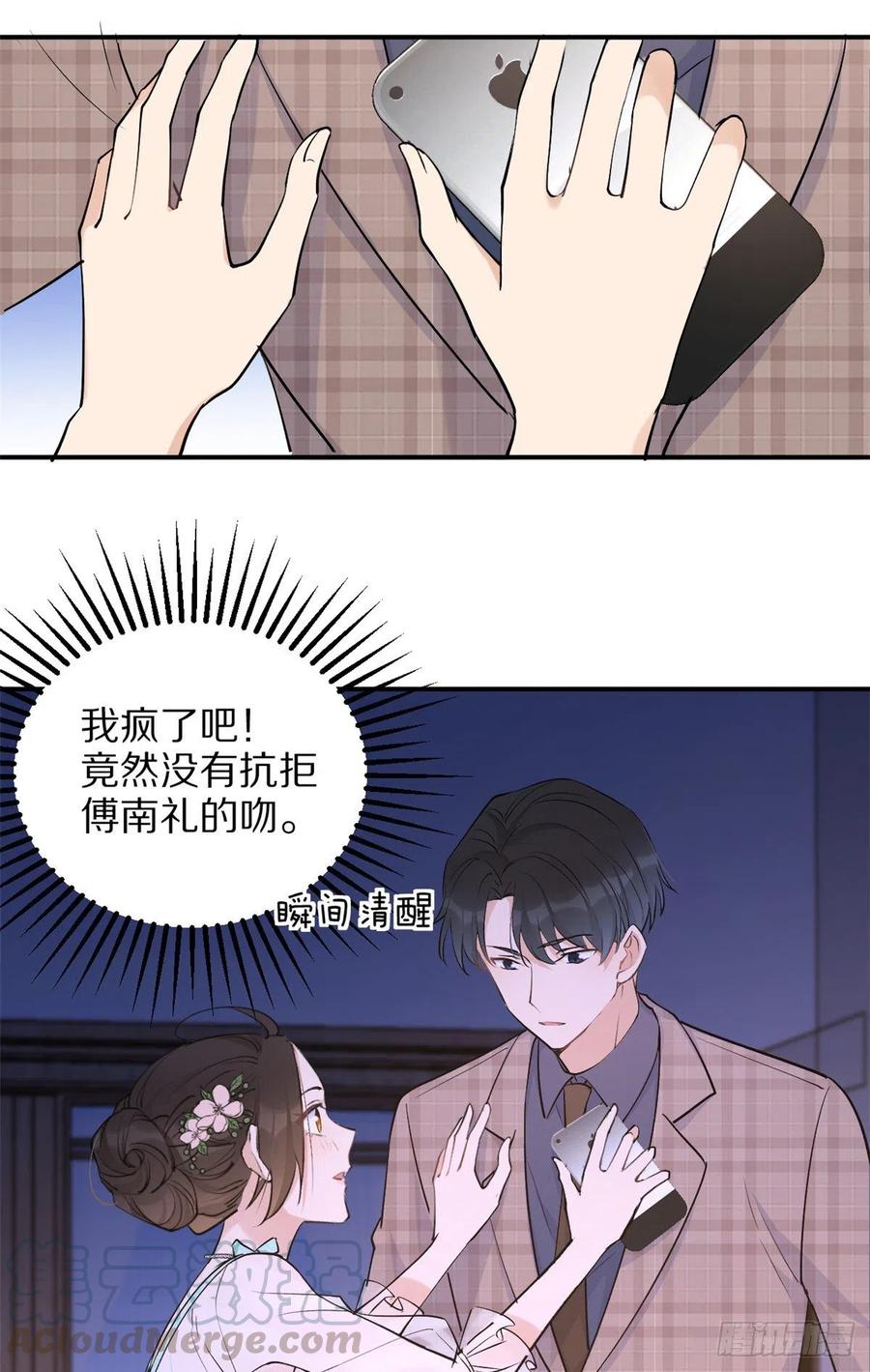 第46话我要你好看！-大佬失忆后只记得我-春日文化（第7张）