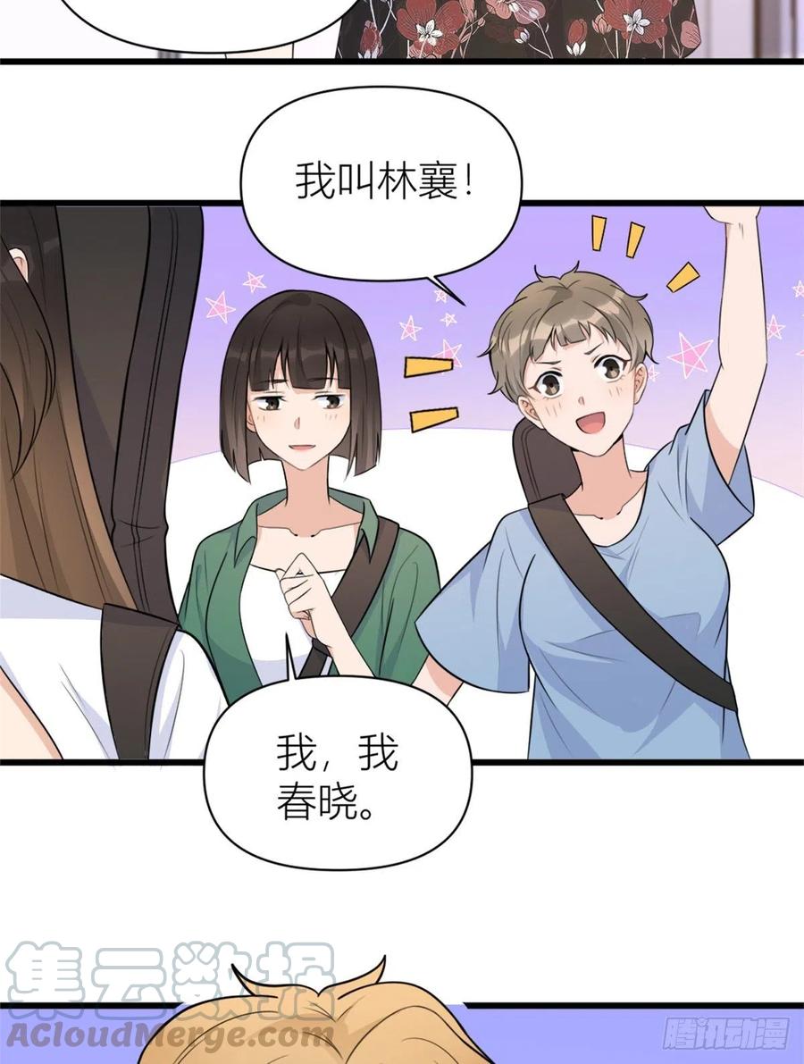 第48话吃醋啦-大佬失忆后只记得我-春日文化（第2张）