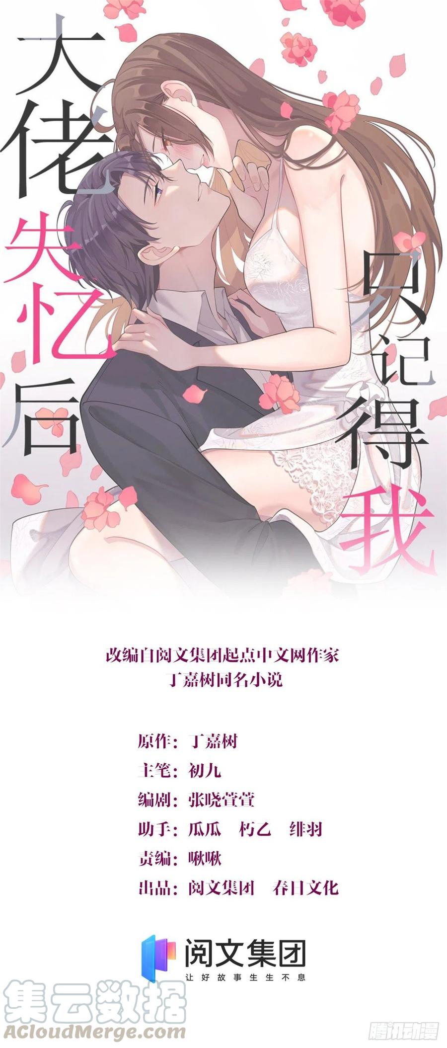 第48话吃醋啦-大佬失忆后只记得我-春日文化（第1张）