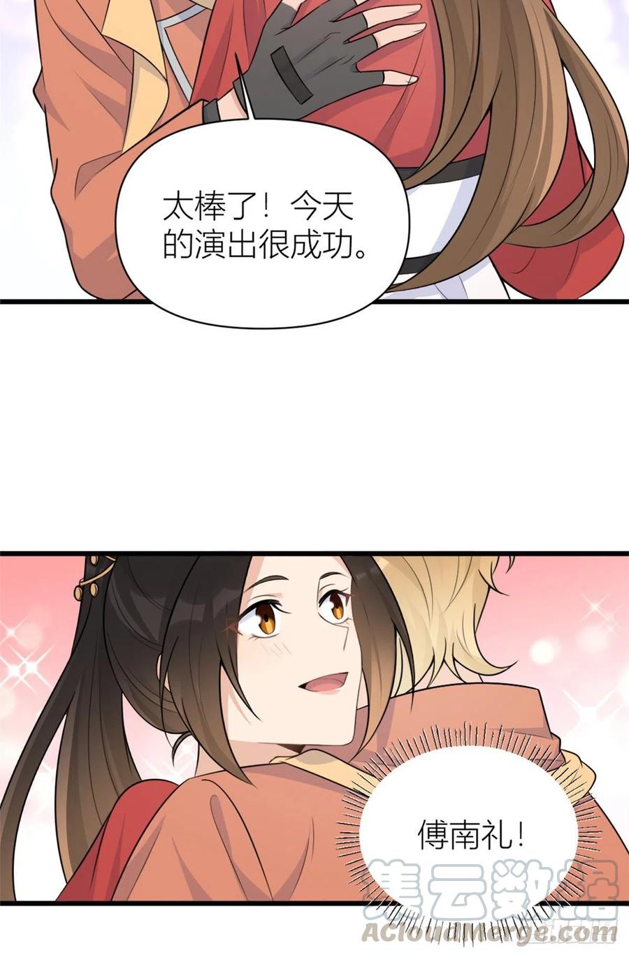 第49话深情对视？-大佬失忆后只记得我-春日文化（第3张）