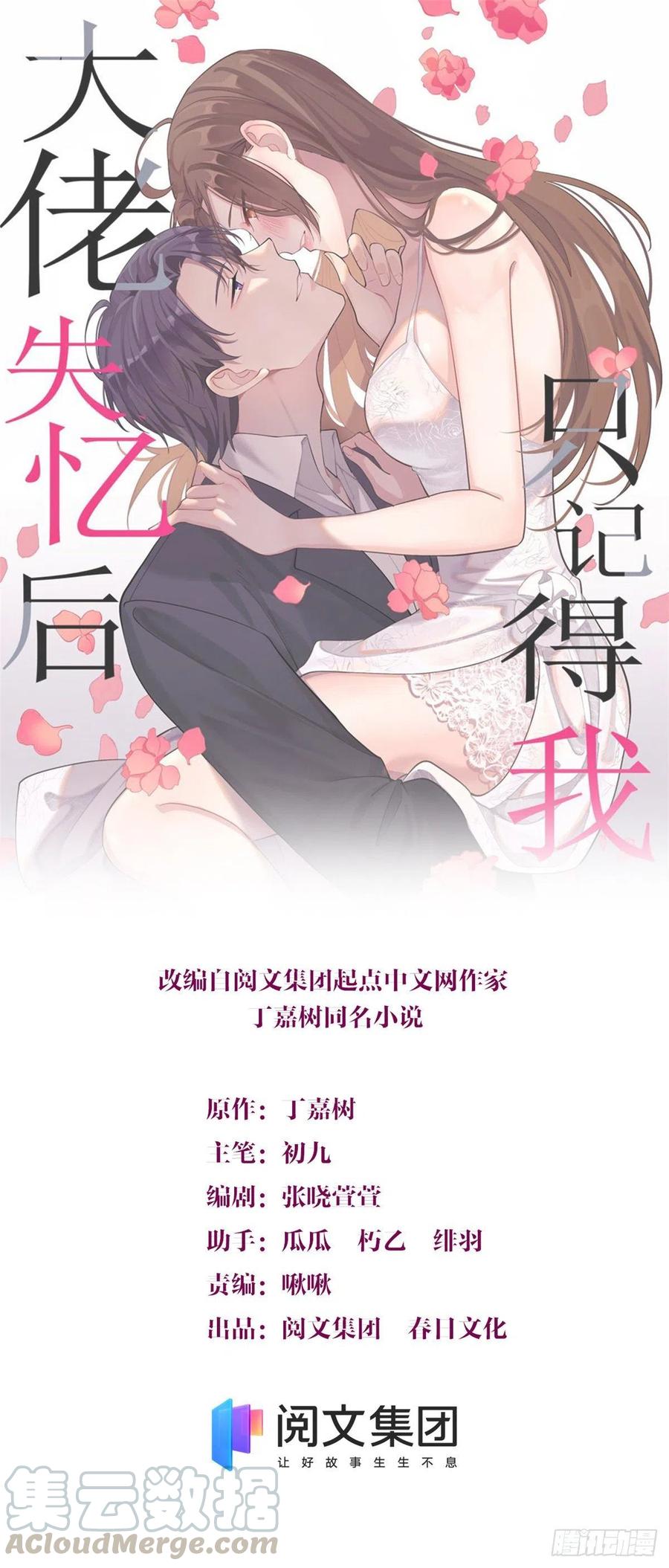 第50话住一晚~-大佬失忆后只记得我-春日文化（第1张）