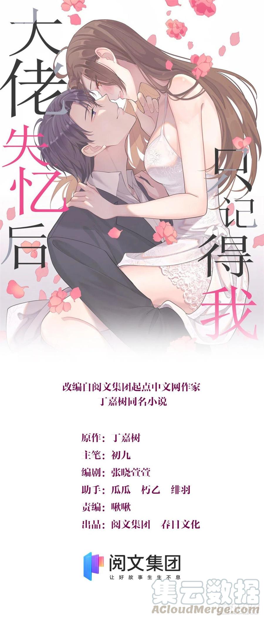 第52话校花投票-大佬失忆后只记得我-春日文化（第1张）