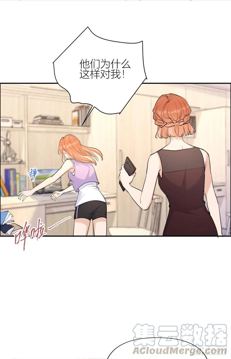 第53话爱上了吧？-大佬失忆后只记得我-春日文化（第3张）