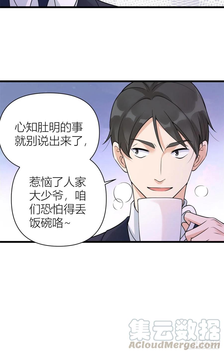 第55话乔乔护男友-大佬失忆后只记得我-春日文化（第11张）