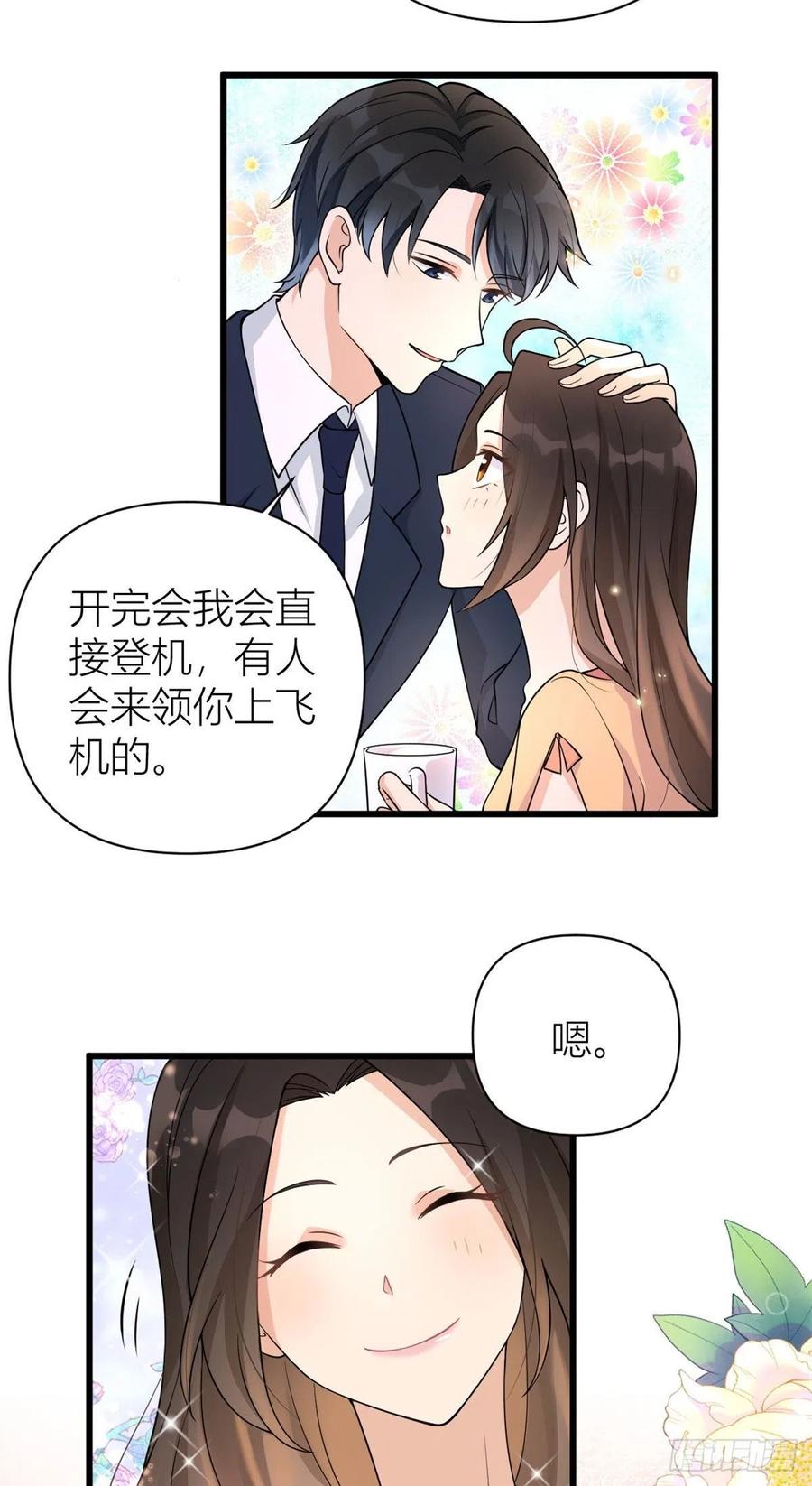 第55话乔乔护男友-大佬失忆后只记得我-春日文化（第6张）