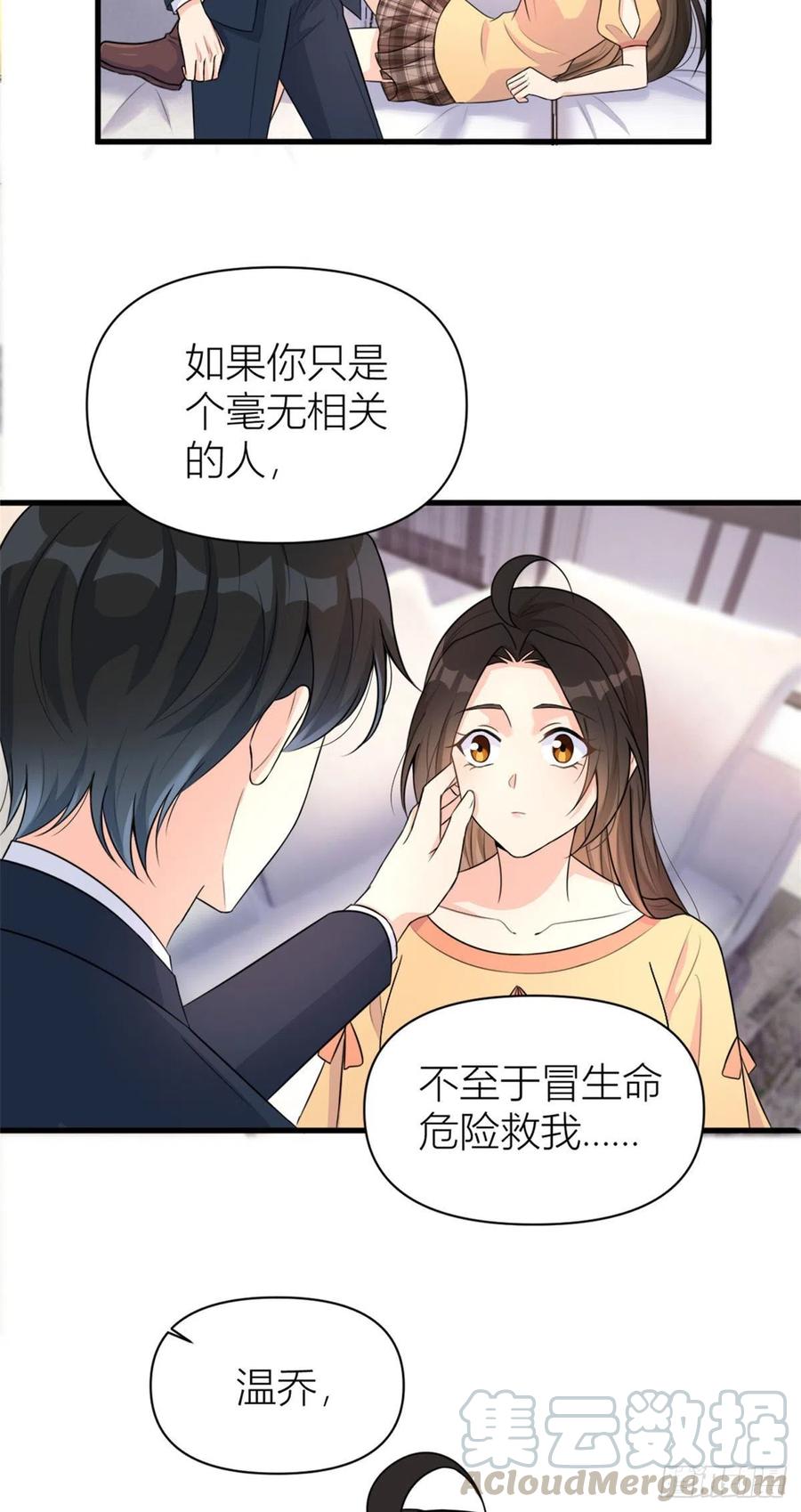 第57话你敢吗？-大佬失忆后只记得我-春日文化（第6张）