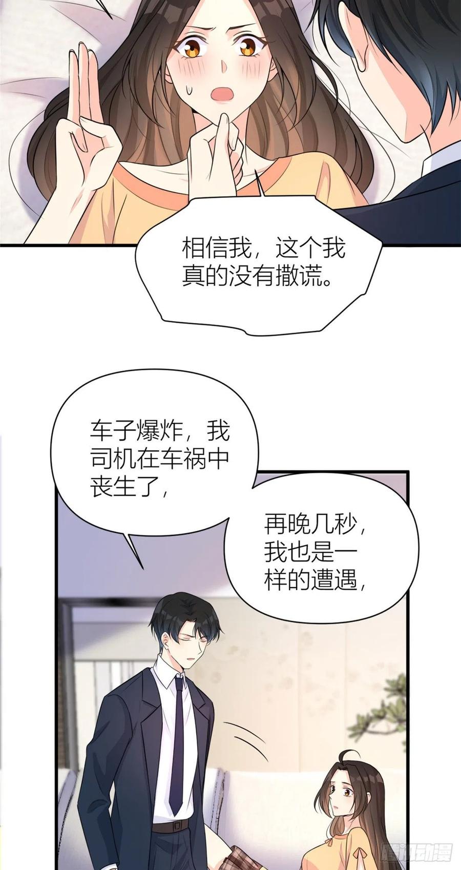 第57话你敢吗？-大佬失忆后只记得我-春日文化（第5张）
