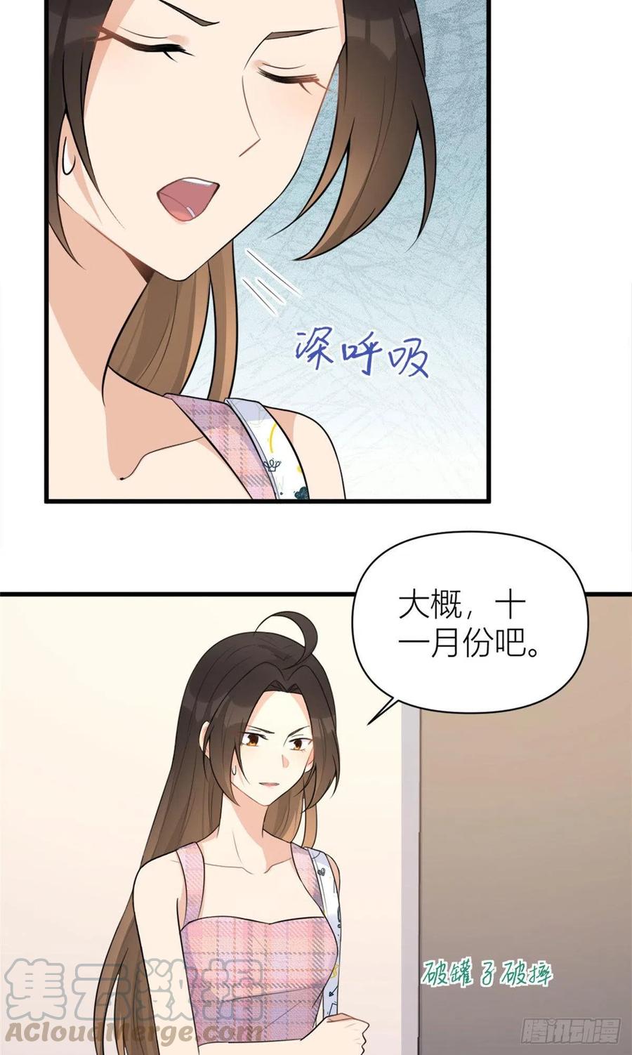 第58话我信你-大佬失忆后只记得我-春日文化（第4张）