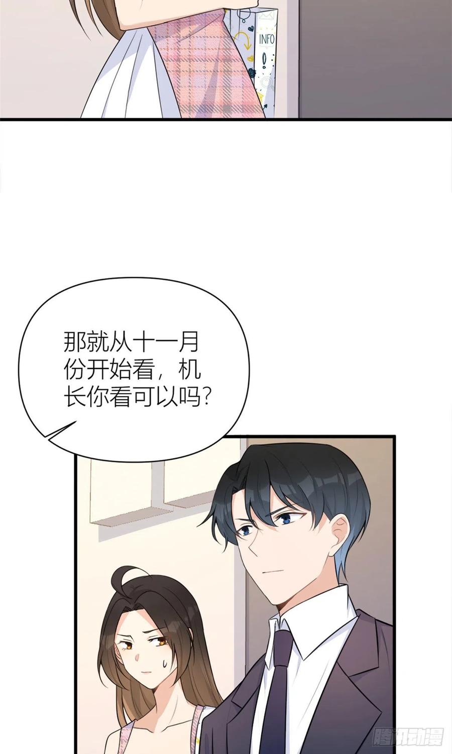 第58话我信你-大佬失忆后只记得我-春日文化（第5张）