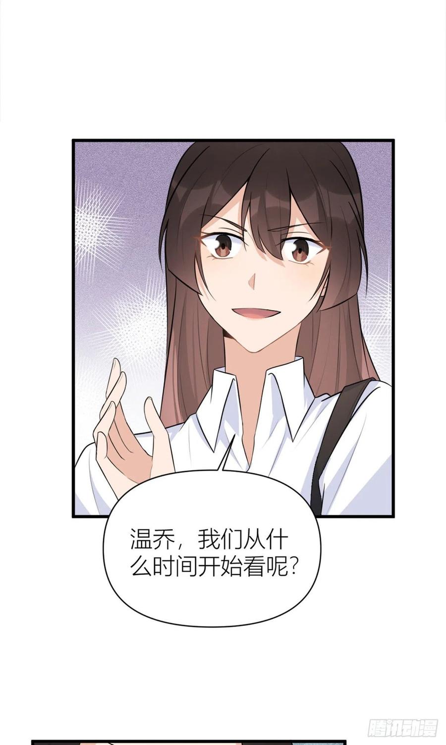 第58话我信你-大佬失忆后只记得我-春日文化（第3张）