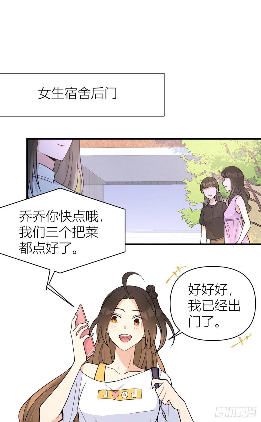 第60话跟踪？-大佬失忆后只记得我-春日文化（第2张）